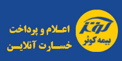 بیمه کوثر