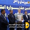 تقدیر از «گروه کاری» فولاد مبارکه در سی‌وششمین جشنواره امتنان