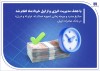 مبالغ جدید و چرخه زمانی تسویه «ساتنا»، «پایا» و «پل» در بانک صادرات ایران