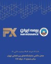 حضور فعال بیمه ایران در هفدهمین نمایشگاه بین‌المللی صنعت مالی