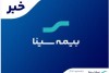 رونمایی از محصول «وام بیمه» سینا