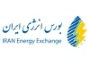 رونمایی از ابزار گواهی برق تجدیدپذیر در بورس انرژی ایران