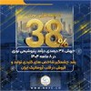 ۸ ماهه طلایی نوری
