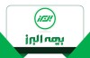 پاسخ بیمه البرز به مطالب خلاف واقع درباره قراردادهای بیمه ای شرکت اهداف