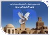 تداوم نهضت نیکوکاری کارکنان بانک صادرات ایران؛ آزادی ۲۰ پدر زندانی در یزد