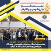 هفتمین نمایشگاه و همایش تخصصی نفت، گاز، پتروشیمی و پالایش کیش آغاز به کار کرد