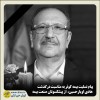 پیام تسلیت بیمه کوثر به مناسبت درگذشت هادی اویارحسین، از پیشکسوتان صنعت بیمه