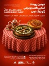 ژئوپارک ارس دومین رویداد گاسترونومی را برگزار می‌ کند؛  از پاسداشت میراث ناملموس تا توسعه گردشگری غذا